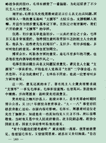 抗美援朝--中國人民解放軍為啥叫“人民志願軍”