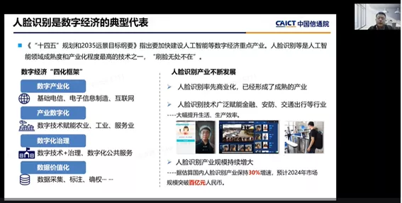 構建可信AI，四大專家共議隱私保護增強的生物識別新趨勢