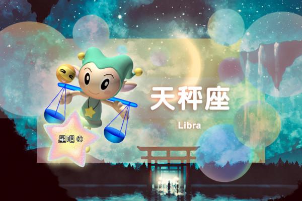 星座日運(11月1日),金牛座清閒,獅子座愉快,天秤座忙碌 星座日運(11月1日),金牛座清閒,獅子座愉快,天秤座忙碌