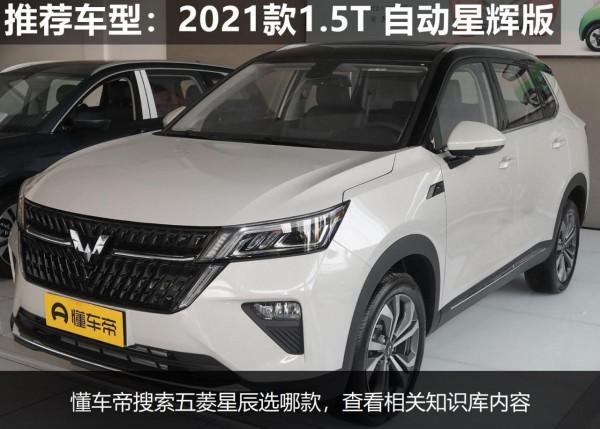 五菱星辰配置解讀，五菱銀標首款緊湊型SUV，實力表現如何