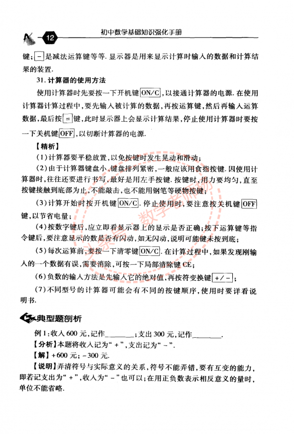 初中數學——基礎知識手冊清單(非常全面) 初中數學——基礎知識手冊清單(非常全面)