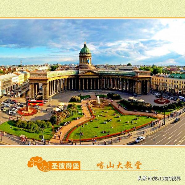 龍行天下&mdash;俄羅斯之旅（四）《遊覽聖彼得堡騎士銅像金頂大教堂》