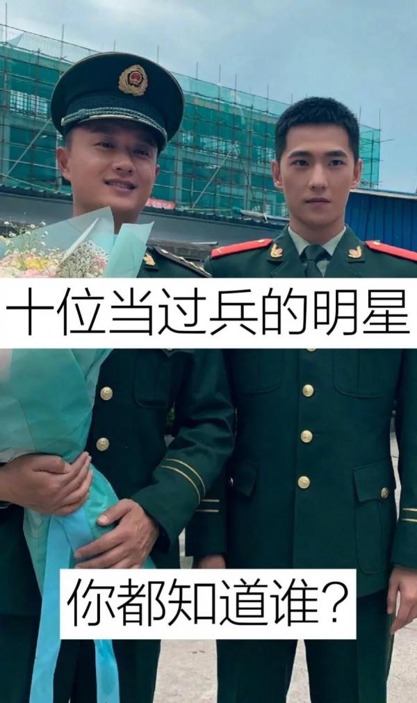 十位當過兵的明星，你都知道誰？
