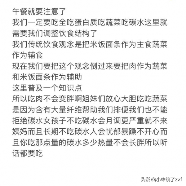 調整飲食結構減肥法