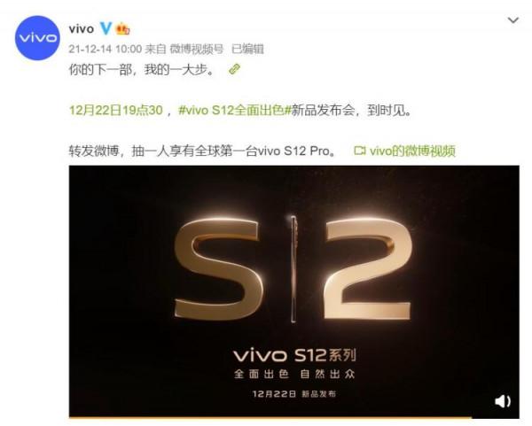 Vivo S12 系列將在12月22日釋出