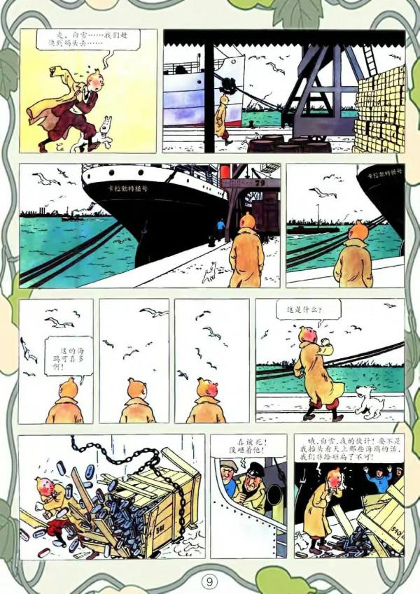 漫畫《丁丁歷險記》之《金鉗螃蟹販毒集團》