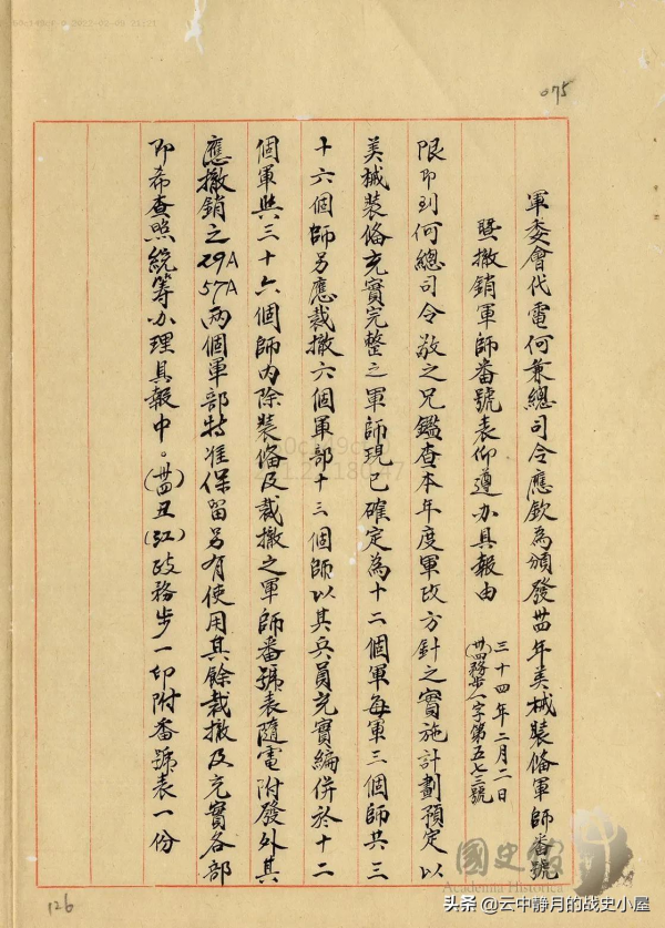 美械蔣軍看似精銳，實際破衣爛衫，老蔣：杜聿明，彈藥要省著用