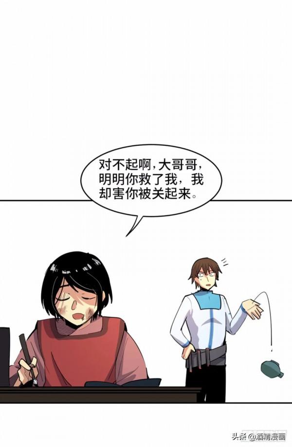 漫畫《未知的探險》，人心永遠讓人難以理解