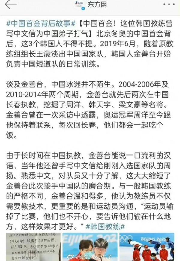 韓國找了一個和中國速短教練同名同姓的公務員出來道歉