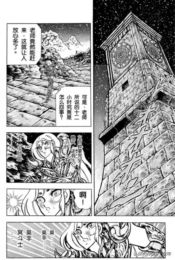 聖鬥士星矢第70話火時鐘！再次點燃之卷