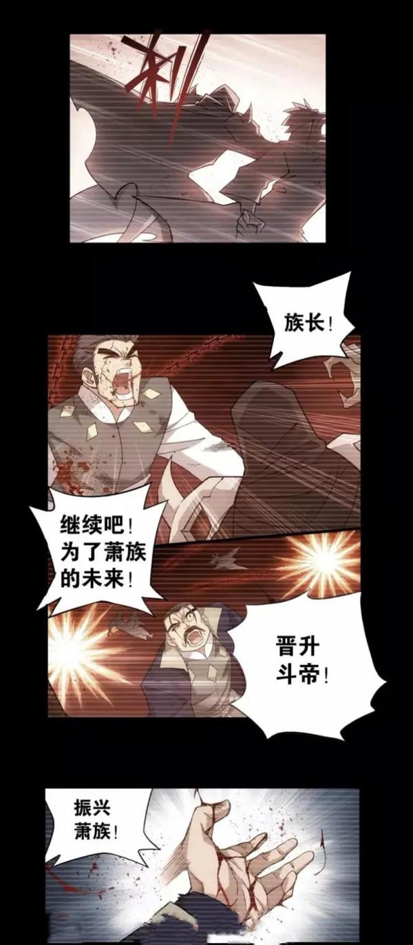 鬥破蒼穹漫畫 909回 魂天帝(上) 鬥破蒼穹漫畫 909回 魂天帝(上)