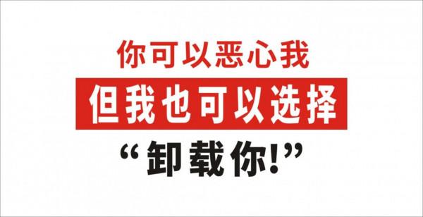 國慶期間為HM掛開屏廣告，鬥魚致歉！但我還是選擇了解除安裝你