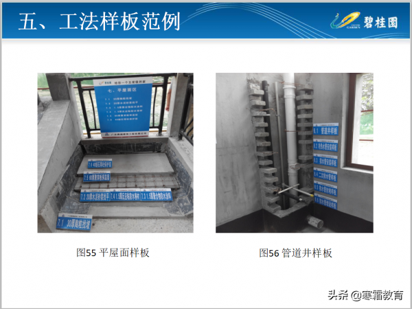 知名房企工法樣板裝修工藝及質量標準做法126頁（二）