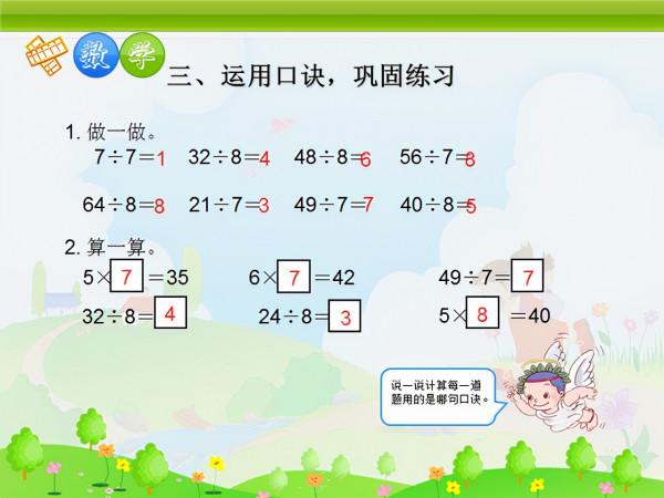 二年級數學《表內除法》難不難？有了這份資料，孩子一看就懂