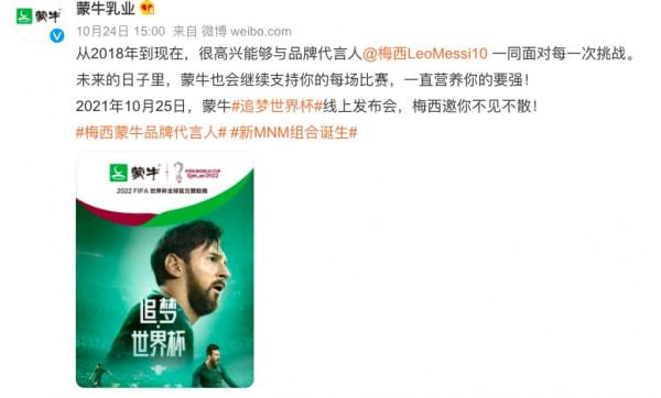 超大手筆!蒙牛攜手梅西、姆巴佩 併成2022卡達世界盃贊助商 超大手筆!蒙牛攜手梅西、姆巴佩 併成2022卡達世界盃贊助商