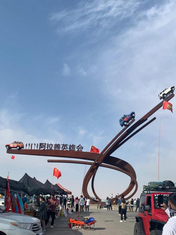 阿拉善英雄會~沙漠之旅 阿拉善英雄會~沙漠之旅