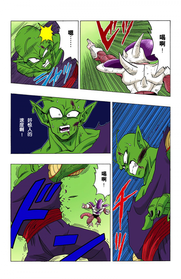 全綵七龍珠第300回——第302回 全綵七龍珠第300回——第302回