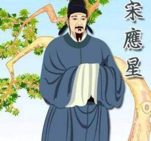 明末清初著名科學家,宋應星的仕途之路如何?他為什麼辭官歸裡? 明末清初著名科學家,宋應星的仕途之路如何?他為什麼辭官歸裡?