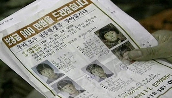 30年前，韓國五名少年失蹤，11年後發現纏在一起的屍骨，上壓巨石