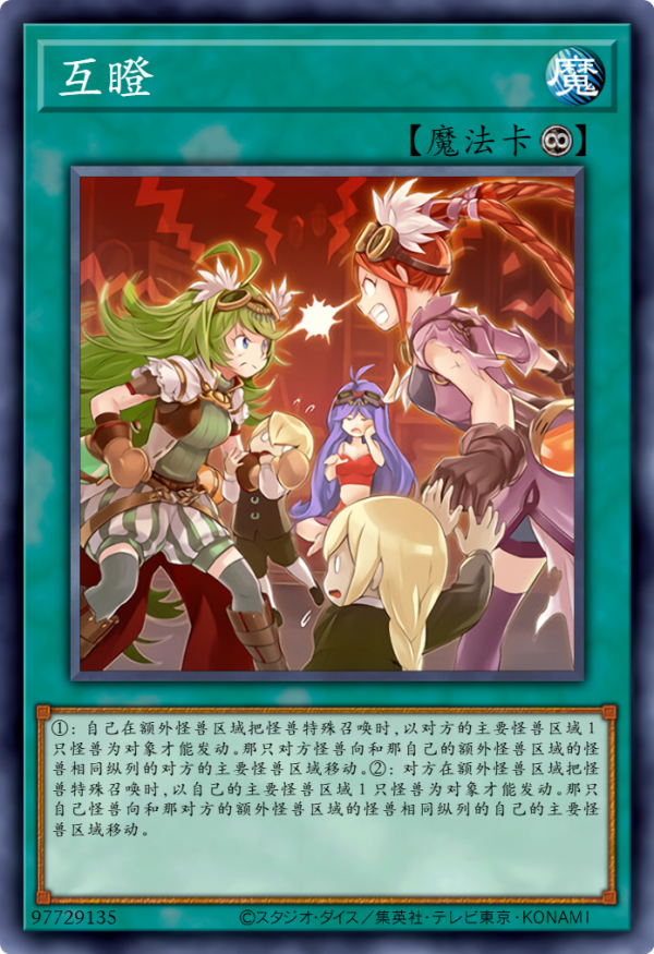 遊戲王卡圖故事：三位可愛的鍊金魔術師打打鬧鬧的日常