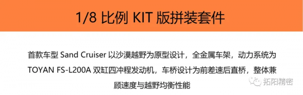 百變動力推出首款微型雙缸四衝程發動機遙控汽車模型
