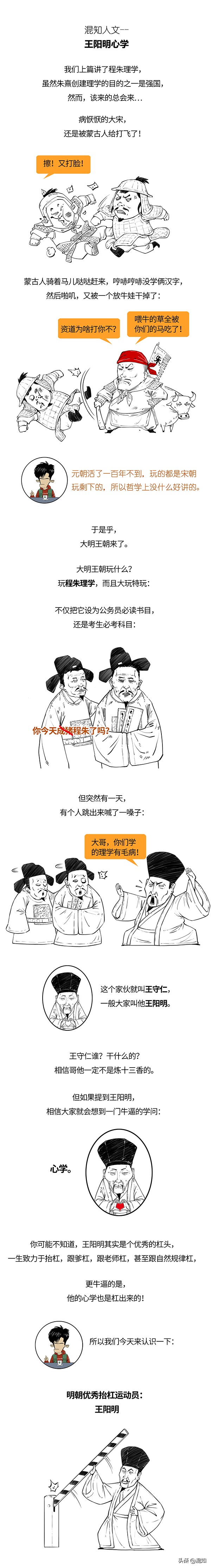 天生槓精王陽明：想成為聖人？那你得先學會抬槓