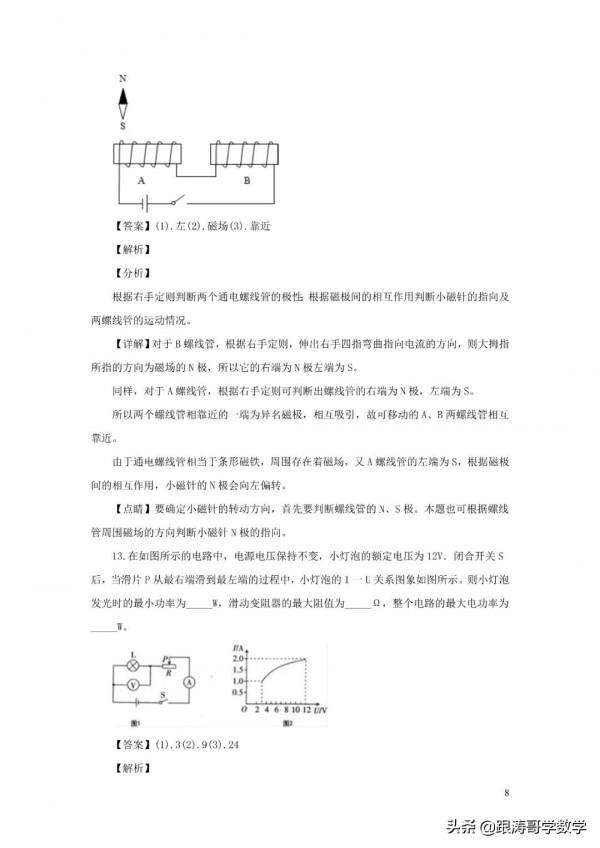 全國各地中考物理模擬試卷（含解析）共96份（上篇48份