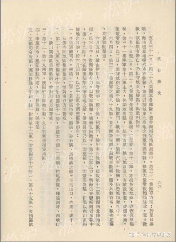 大潰敗——1944豫中會戰中的湯恩伯兵團