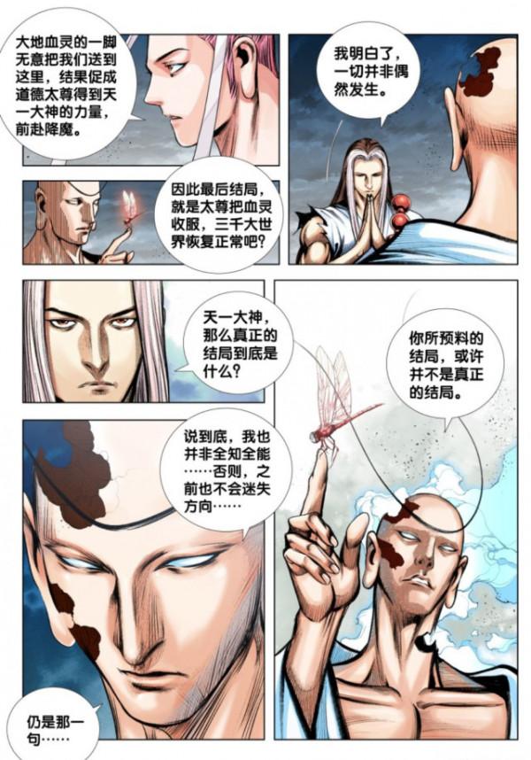 西行神戰篇：大地之心聯絡孫悟空，兩者要融合了？