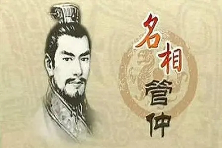 事者，生於慮，成於務，失於傲。管仲告訴我們如何做事會事半功倍