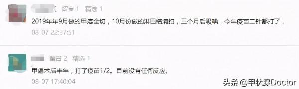 甲狀腺有問題的，打了新冠疫苗後，都怎麼樣了