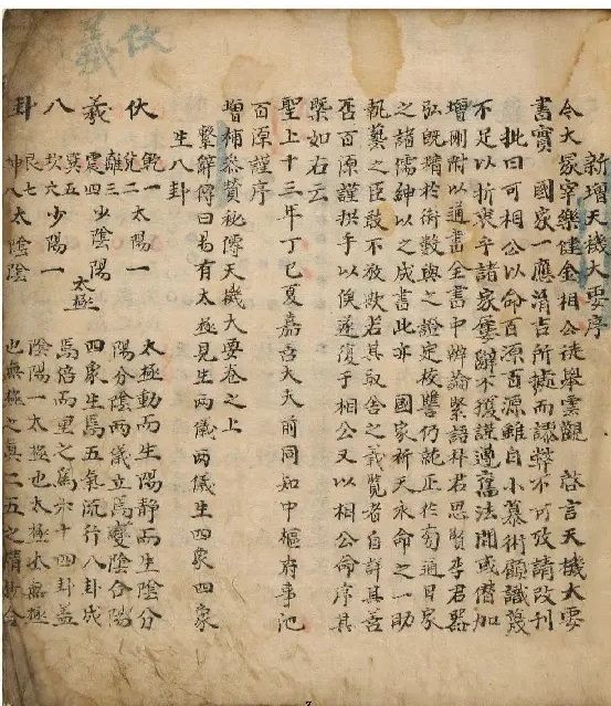 秘傳《入墳斷》《挨星訣》《增補參贊天機》