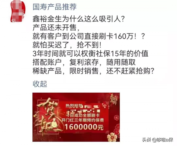 還沒開售就預約160萬保費？中國人壽的開門紅鑫裕金生這麼火爆？