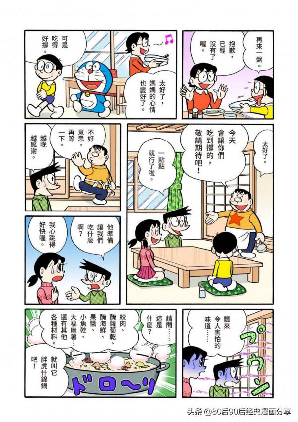 哆啦A夢 彩色版 0039