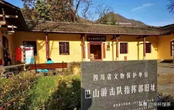 「紅潮」一支不可被遺忘的紅色革命武裝-四川巴山游擊隊 「紅潮」一支不可被遺忘的紅色革命武裝-四川巴山游擊隊