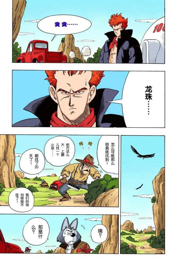 龍珠全綵漫畫第51回至55回 龍珠全綵漫畫第51回至55回