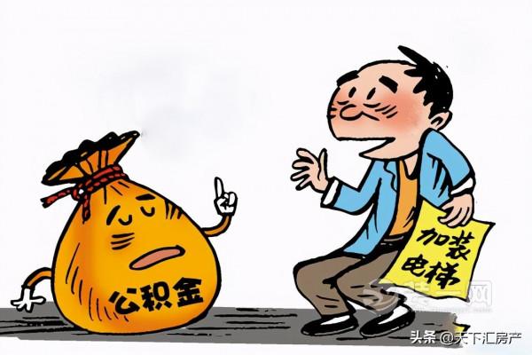 2021年公積金迎來“新調整”，有公積金沒處用的，需要了解下