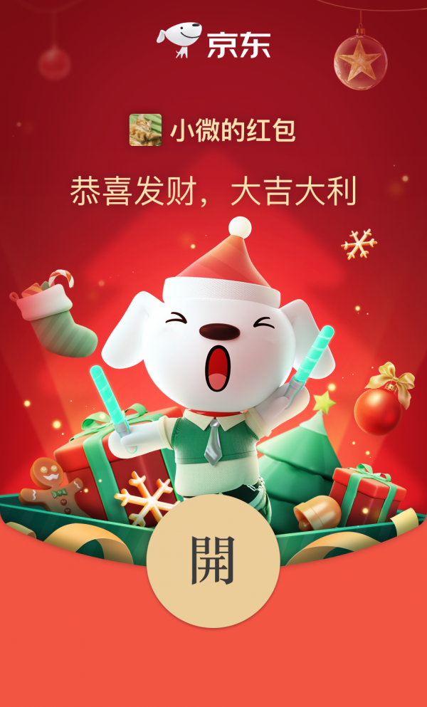 微信:2022 新年的第一波紅包封面來了 微信:2022 新年的第一波紅包封面來了