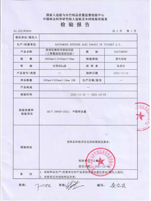 板材甲醛檢測結果為：ENF，這是什麼級別