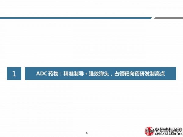 醫藥行業深度研究：ADC藥物，偶聯時代，創新致遠