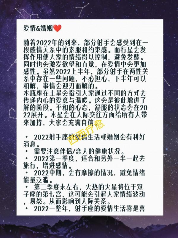 預知2022射手座♐把握人生，聚焦穩定新階段