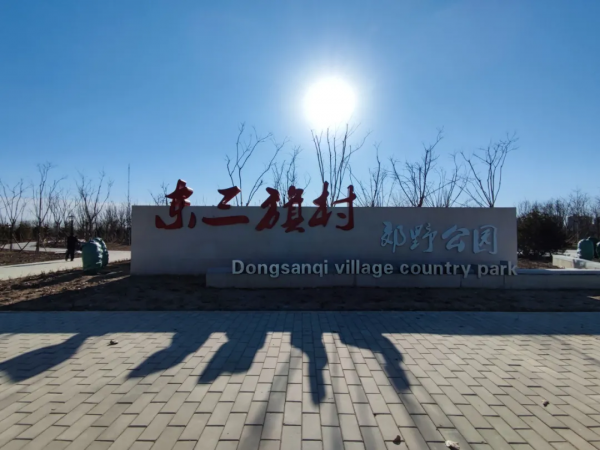 北京這個郊野公園正式“掛牌”，逛起來~