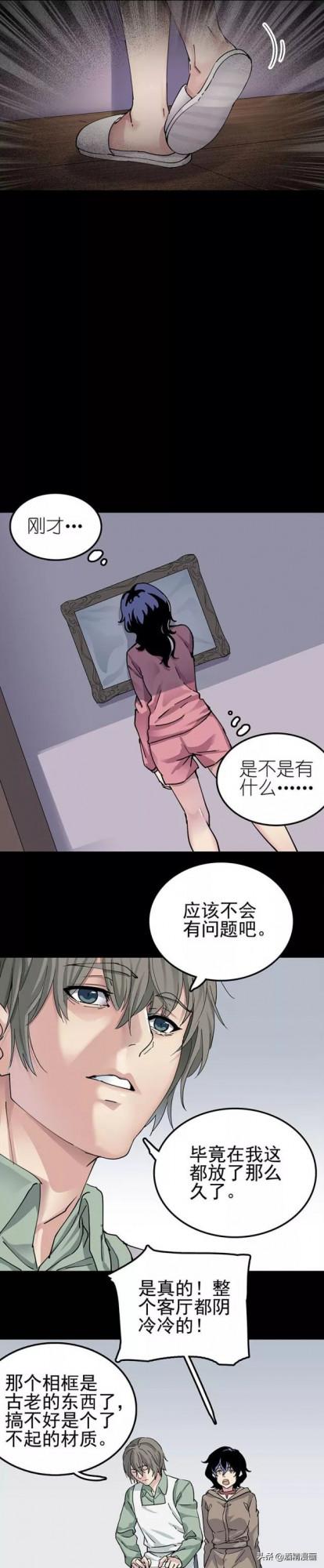 漫畫《古董相框》，封印身體的靈魂相框