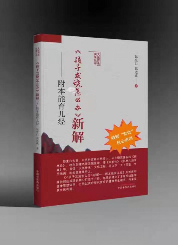 孩子發燒怎麼辦？這本書為你科普