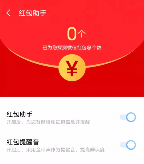 小技巧！怎麼才能避免群紅包錯失一個億？