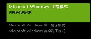 用“影子系統”保護電腦作業系統