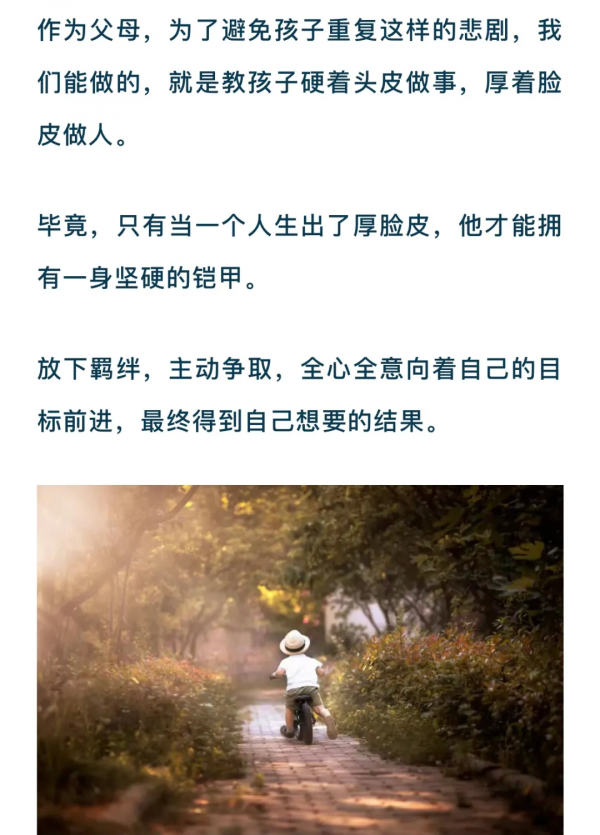 我見過最聰明的父母,都在刻意培養孩子的“厚臉皮” 我見過最聰明的父母,都在刻意培養孩子的“厚臉皮”