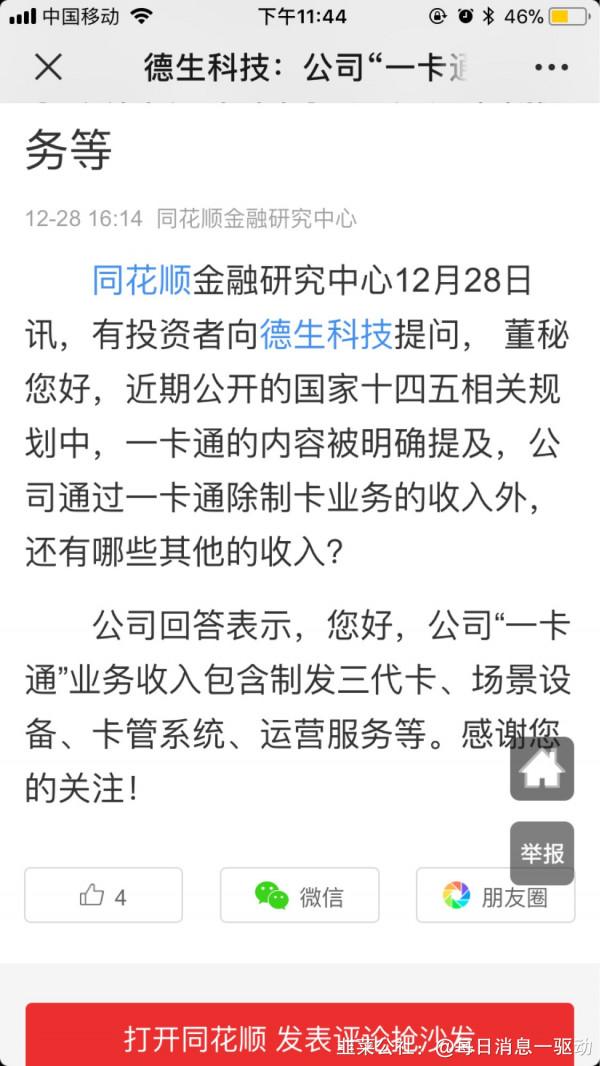 德生科技真正為數字貨幣而生