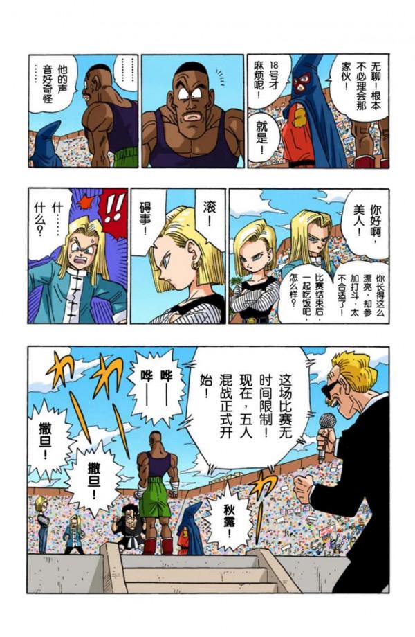 龍珠全綵漫畫451至455回~悟空變身超2，貝吉塔邪惡之心被發現