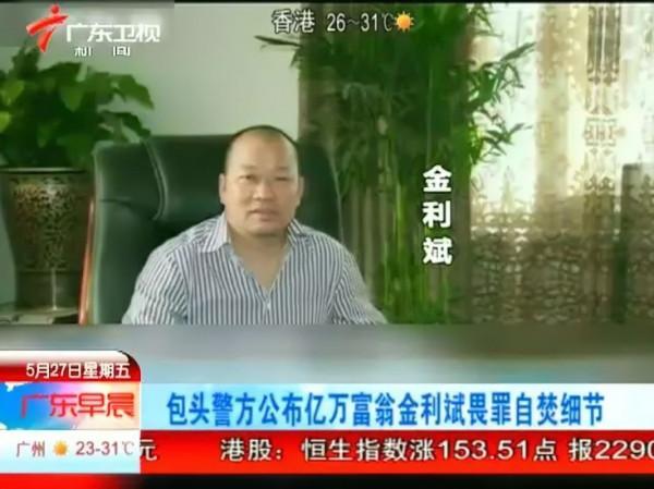 包頭首富金利斌，24歲擺地攤白手起家，44歲身家25億卻選擇自焚